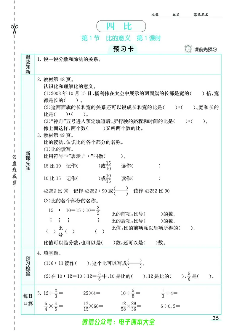 素养提升手册（预习卡+课时练）6上_26春四年级上下册人教版_四上英语合集人教版PEP英语四年级上册新教材（教学视频+课件+动画+音频+练习+教案）_17练习资料_《预习卡》_1-6上册