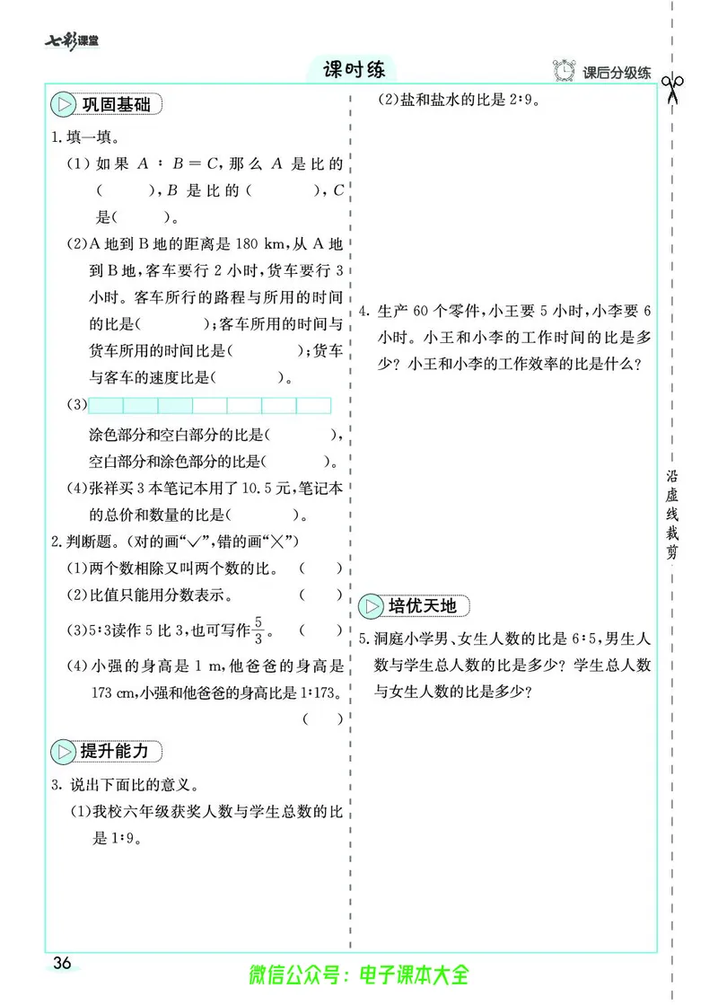 素养提升手册（预习卡+课时练）6上_26春四年级上下册人教版_四上英语合集人教版PEP英语四年级上册新教材（教学视频+课件+动画+音频+练习+教案）_17练习资料_《预习卡》_1-6上册