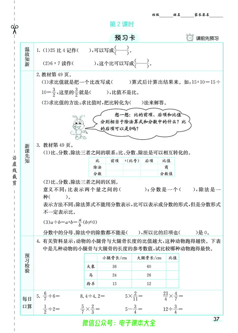 素养提升手册（预习卡+课时练）6上_26春四年级上下册人教版_四上英语合集人教版PEP英语四年级上册新教材（教学视频+课件+动画+音频+练习+教案）_17练习资料_《预习卡》_1-6上册