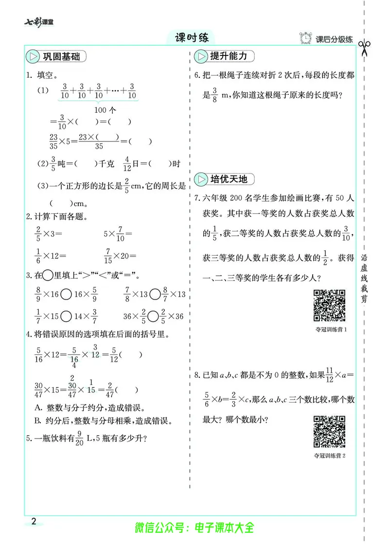 素养提升手册（预习卡+课时练）6上_26春四年级上下册人教版_四上英语合集人教版PEP英语四年级上册新教材（教学视频+课件+动画+音频+练习+教案）_17练习资料_《预习卡》_1-6上册