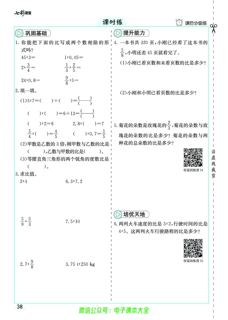 素养提升手册（预习卡+课时练）6上_26春四年级上下册人教版_四上英语合集人教版PEP英语四年级上册新教材（教学视频+课件+动画+音频+练习+教案）_17练习资料_《预习卡》_1-6上册