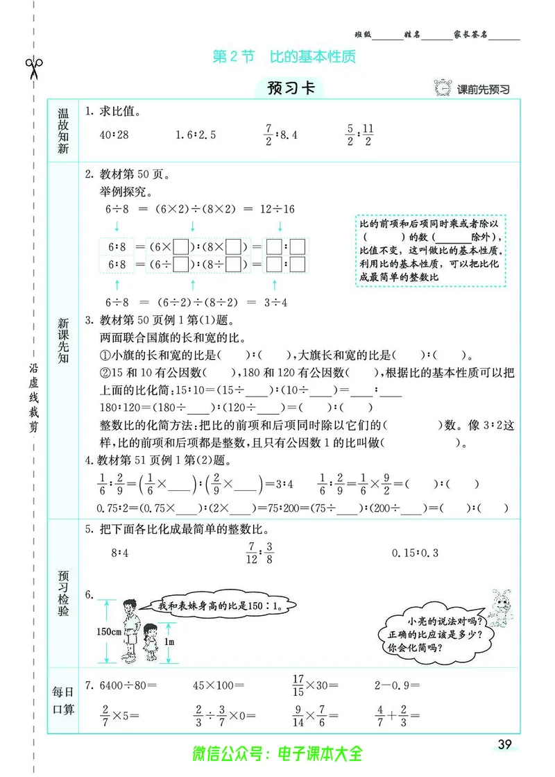 素养提升手册（预习卡+课时练）6上_26春四年级上下册人教版_四上英语合集人教版PEP英语四年级上册新教材（教学视频+课件+动画+音频+练习+教案）_17练习资料_《预习卡》_1-6上册