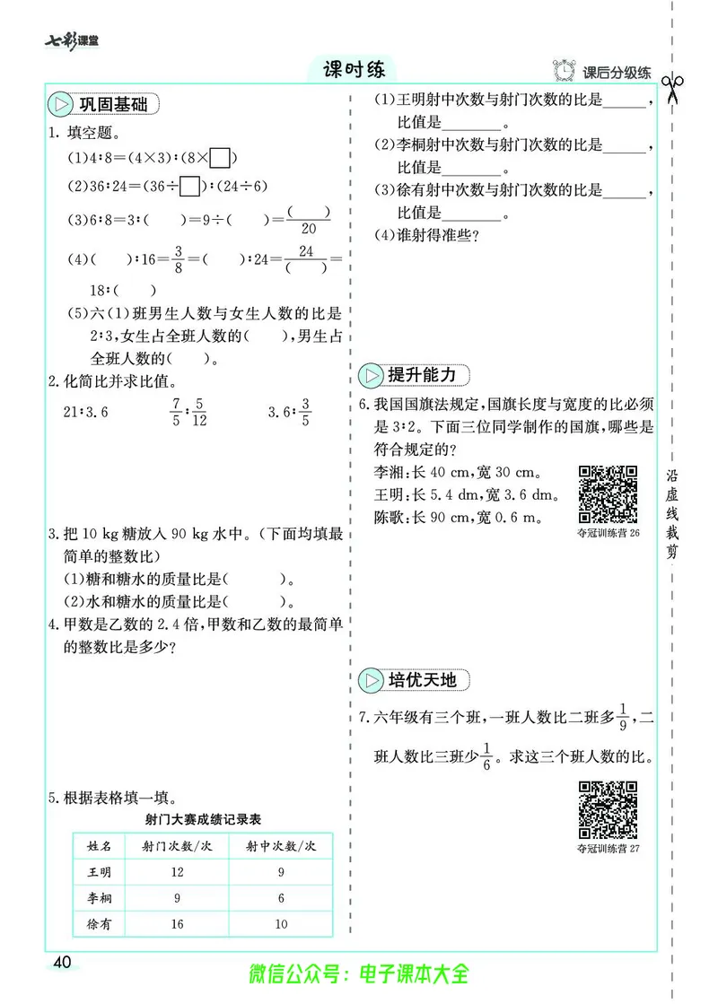 素养提升手册（预习卡+课时练）6上_26春四年级上下册人教版_四上英语合集人教版PEP英语四年级上册新教材（教学视频+课件+动画+音频+练习+教案）_17练习资料_《预习卡》_1-6上册
