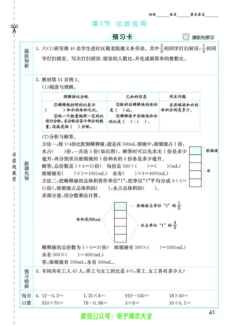 素养提升手册（预习卡+课时练）6上_26春四年级上下册人教版_四上英语合集人教版PEP英语四年级上册新教材（教学视频+课件+动画+音频+练习+教案）_17练习资料_《预习卡》_1-6上册