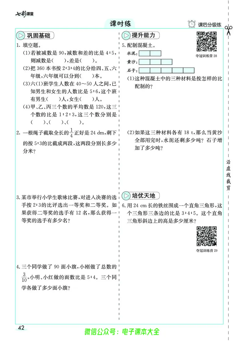 素养提升手册（预习卡+课时练）6上_26春四年级上下册人教版_四上英语合集人教版PEP英语四年级上册新教材（教学视频+课件+动画+音频+练习+教案）_17练习资料_《预习卡》_1-6上册