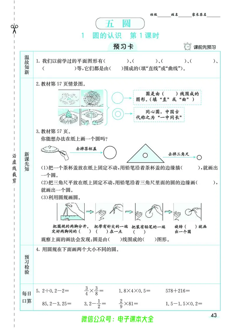 素养提升手册（预习卡+课时练）6上_26春四年级上下册人教版_四上英语合集人教版PEP英语四年级上册新教材（教学视频+课件+动画+音频+练习+教案）_17练习资料_《预习卡》_1-6上册