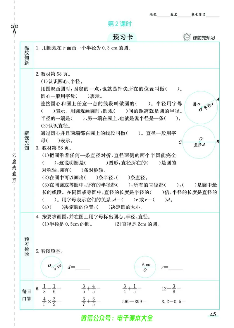 素养提升手册（预习卡+课时练）6上_26春四年级上下册人教版_四上英语合集人教版PEP英语四年级上册新教材（教学视频+课件+动画+音频+练习+教案）_17练习资料_《预习卡》_1-6上册