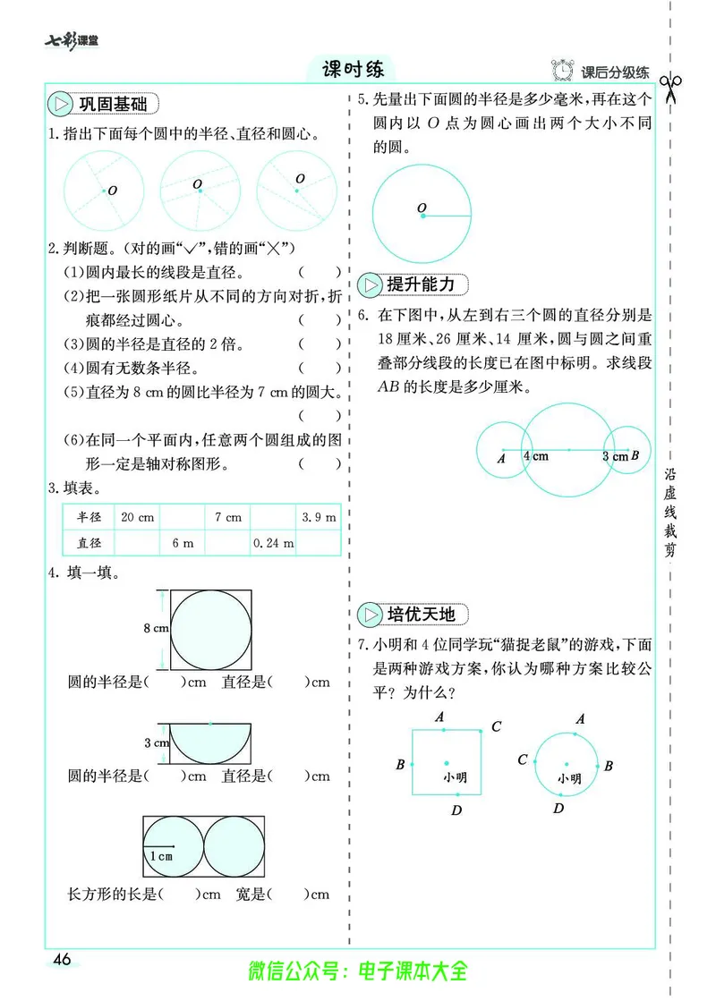 素养提升手册（预习卡+课时练）6上_26春四年级上下册人教版_四上英语合集人教版PEP英语四年级上册新教材（教学视频+课件+动画+音频+练习+教案）_17练习资料_《预习卡》_1-6上册