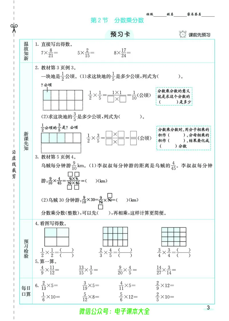 素养提升手册（预习卡+课时练）6上_26春四年级上下册人教版_四上英语合集人教版PEP英语四年级上册新教材（教学视频+课件+动画+音频+练习+教案）_17练习资料_《预习卡》_1-6上册