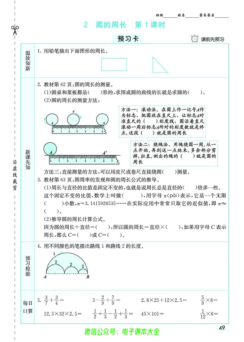 素养提升手册（预习卡+课时练）6上_26春四年级上下册人教版_四上英语合集人教版PEP英语四年级上册新教材（教学视频+课件+动画+音频+练习+教案）_17练习资料_《预习卡》_1-6上册