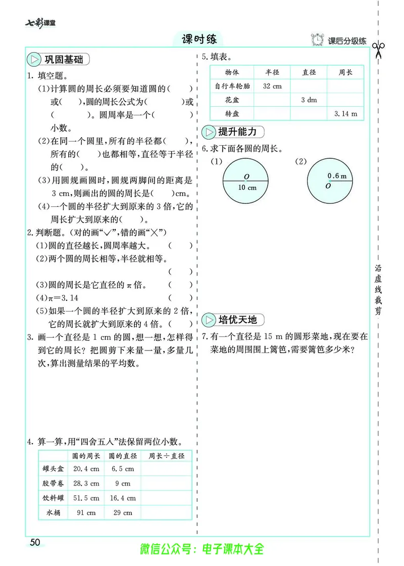 素养提升手册（预习卡+课时练）6上_26春四年级上下册人教版_四上英语合集人教版PEP英语四年级上册新教材（教学视频+课件+动画+音频+练习+教案）_17练习资料_《预习卡》_1-6上册