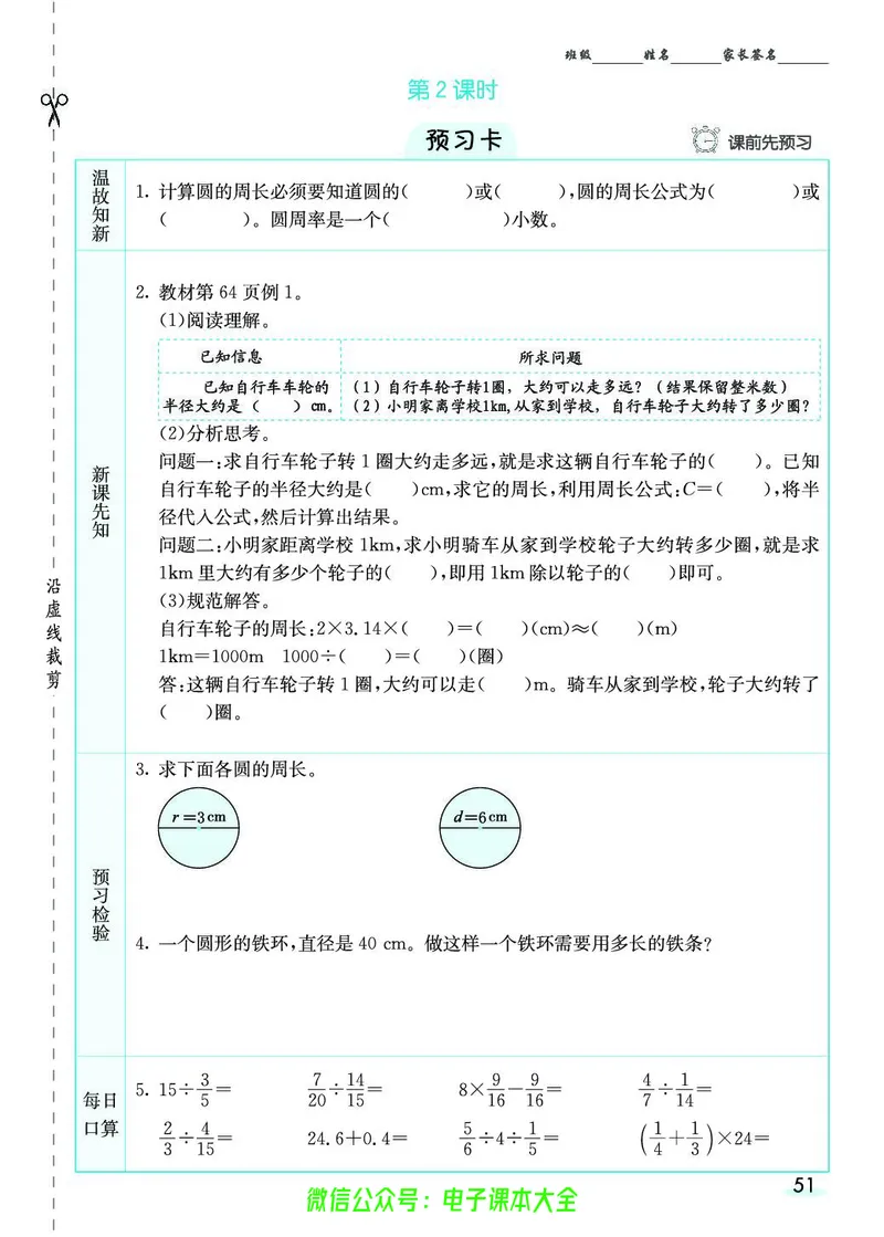 素养提升手册（预习卡+课时练）6上_26春四年级上下册人教版_四上英语合集人教版PEP英语四年级上册新教材（教学视频+课件+动画+音频+练习+教案）_17练习资料_《预习卡》_1-6上册