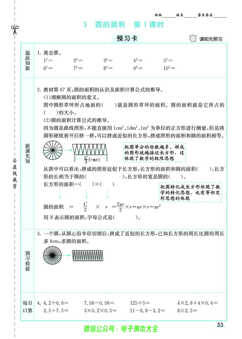 素养提升手册（预习卡+课时练）6上_26春四年级上下册人教版_四上英语合集人教版PEP英语四年级上册新教材（教学视频+课件+动画+音频+练习+教案）_17练习资料_《预习卡》_1-6上册