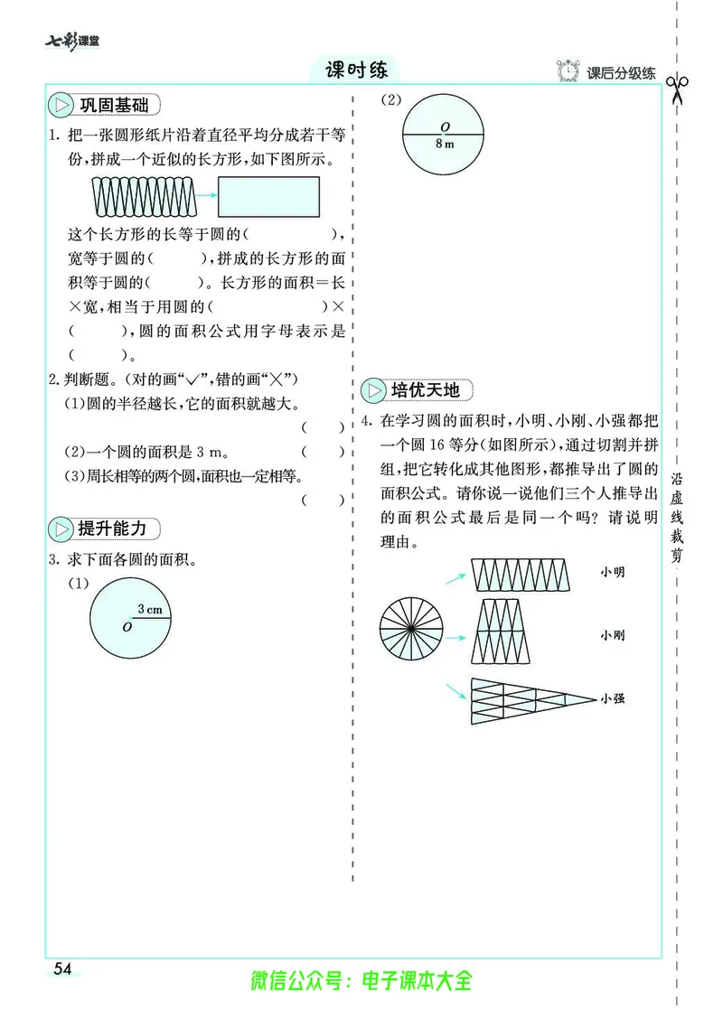 素养提升手册（预习卡+课时练）6上_26春四年级上下册人教版_四上英语合集人教版PEP英语四年级上册新教材（教学视频+课件+动画+音频+练习+教案）_17练习资料_《预习卡》_1-6上册