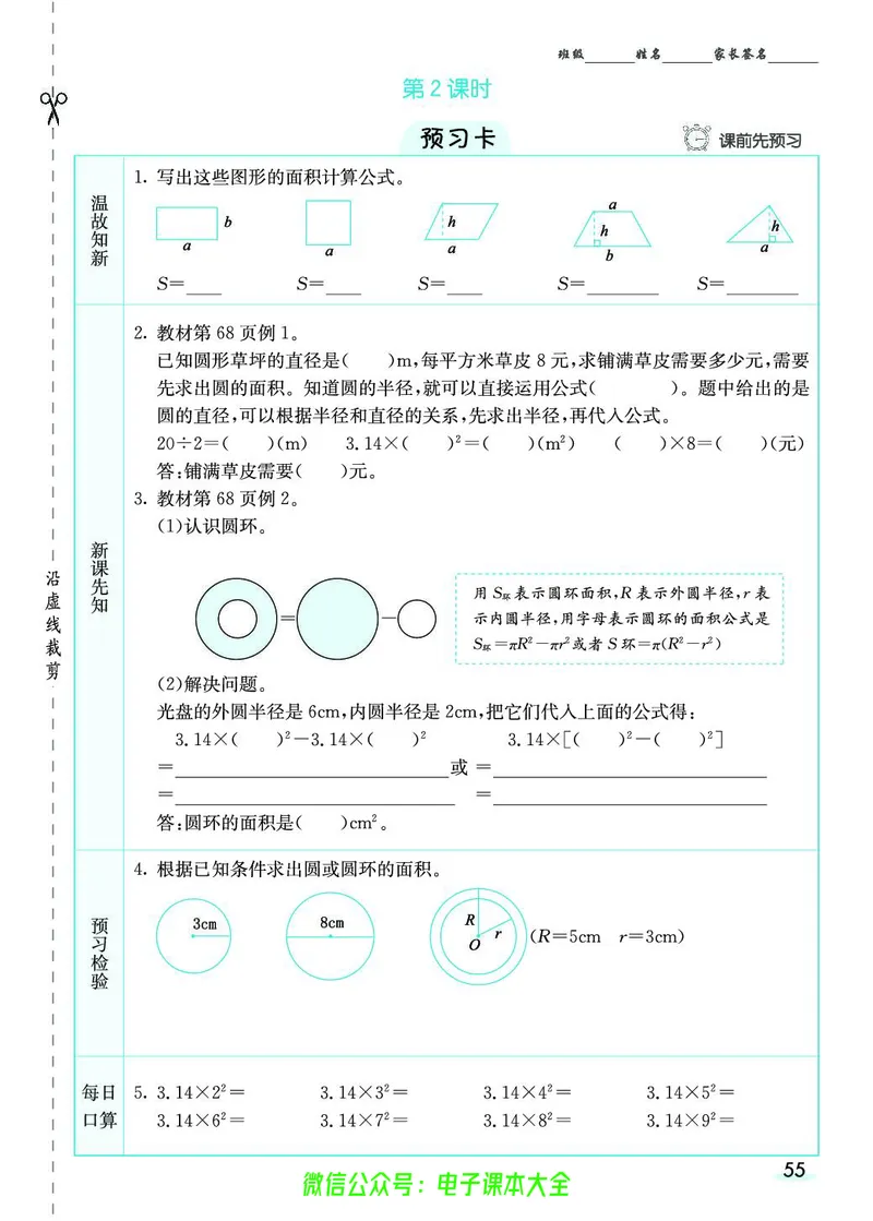 素养提升手册（预习卡+课时练）6上_26春四年级上下册人教版_四上英语合集人教版PEP英语四年级上册新教材（教学视频+课件+动画+音频+练习+教案）_17练习资料_《预习卡》_1-6上册