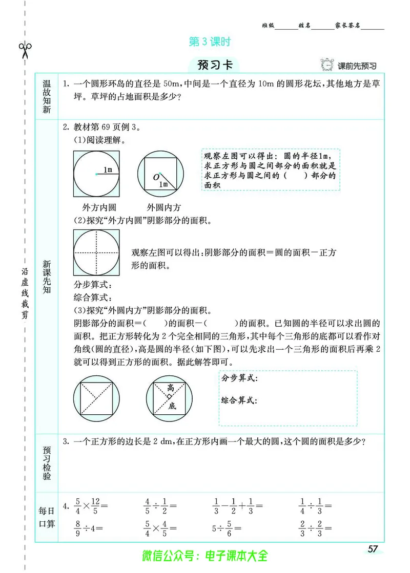 素养提升手册（预习卡+课时练）6上_26春四年级上下册人教版_四上英语合集人教版PEP英语四年级上册新教材（教学视频+课件+动画+音频+练习+教案）_17练习资料_《预习卡》_1-6上册