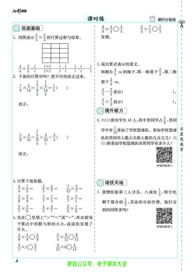 素养提升手册（预习卡+课时练）6上_26春四年级上下册人教版_四上英语合集人教版PEP英语四年级上册新教材（教学视频+课件+动画+音频+练习+教案）_17练习资料_《预习卡》_1-6上册