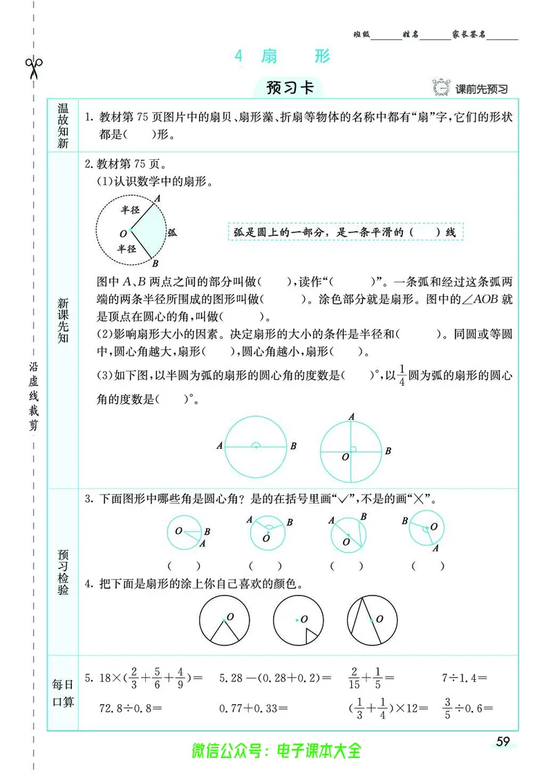 素养提升手册（预习卡+课时练）6上_26春四年级上下册人教版_四上英语合集人教版PEP英语四年级上册新教材（教学视频+课件+动画+音频+练习+教案）_17练习资料_《预习卡》_1-6上册