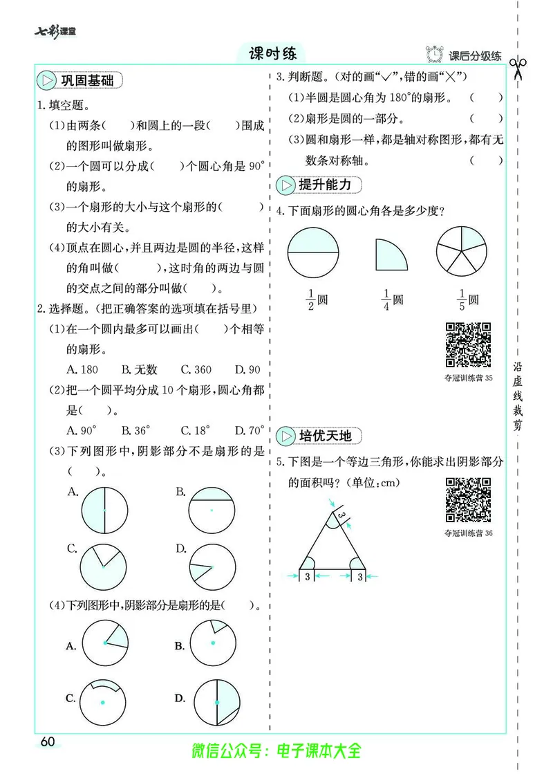 素养提升手册（预习卡+课时练）6上_26春四年级上下册人教版_四上英语合集人教版PEP英语四年级上册新教材（教学视频+课件+动画+音频+练习+教案）_17练习资料_《预习卡》_1-6上册