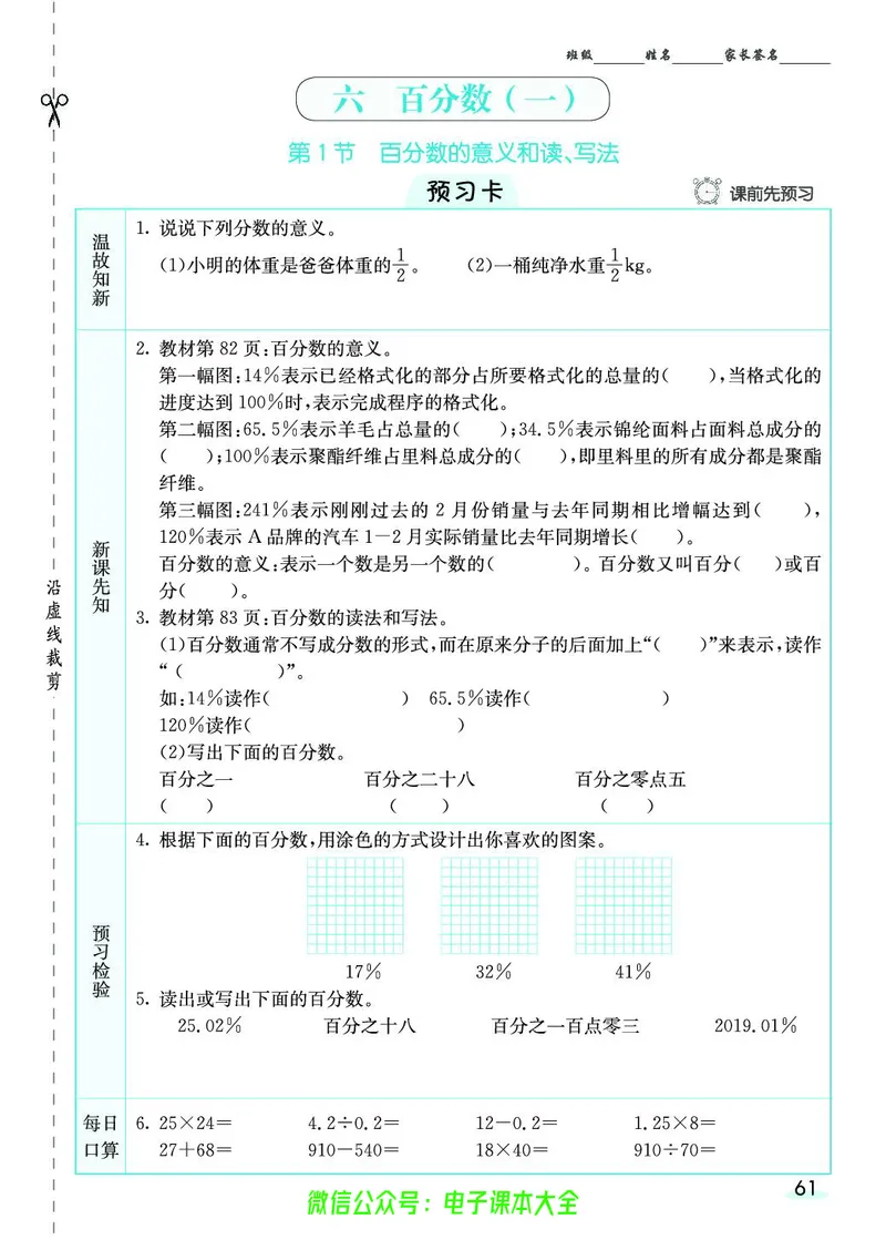 素养提升手册（预习卡+课时练）6上_26春四年级上下册人教版_四上英语合集人教版PEP英语四年级上册新教材（教学视频+课件+动画+音频+练习+教案）_17练习资料_《预习卡》_1-6上册