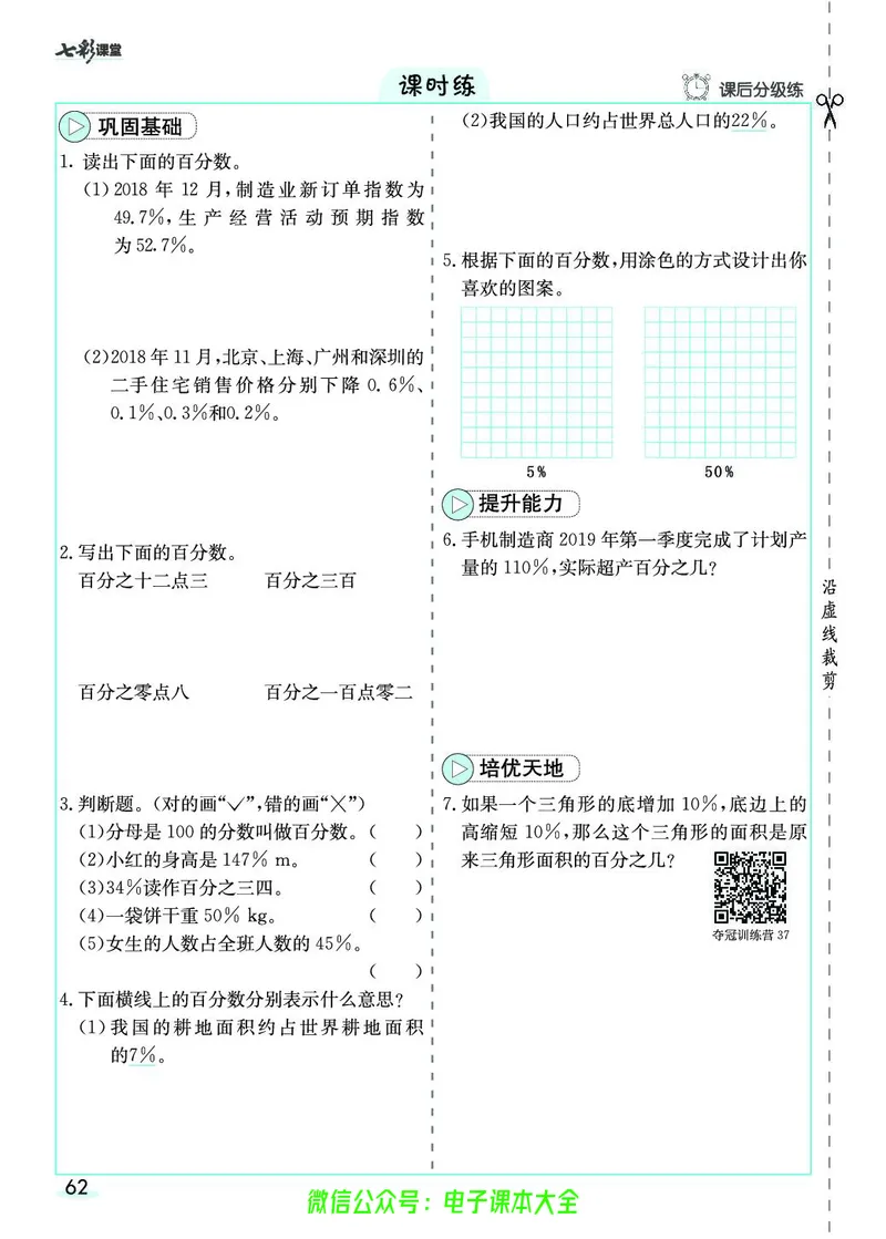 素养提升手册（预习卡+课时练）6上_26春四年级上下册人教版_四上英语合集人教版PEP英语四年级上册新教材（教学视频+课件+动画+音频+练习+教案）_17练习资料_《预习卡》_1-6上册