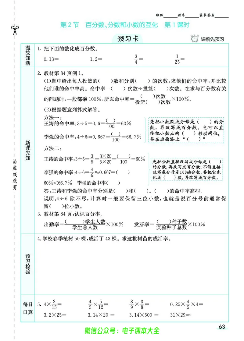 素养提升手册（预习卡+课时练）6上_26春四年级上下册人教版_四上英语合集人教版PEP英语四年级上册新教材（教学视频+课件+动画+音频+练习+教案）_17练习资料_《预习卡》_1-6上册