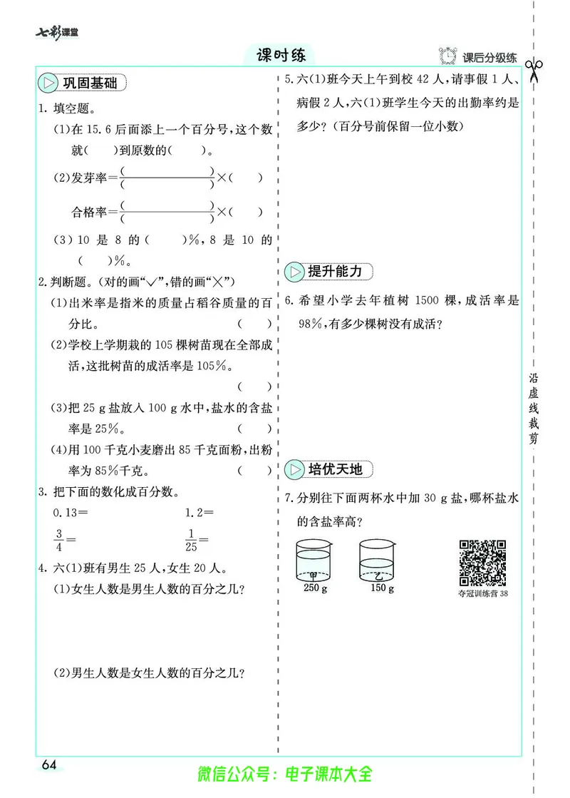 素养提升手册（预习卡+课时练）6上_26春四年级上下册人教版_四上英语合集人教版PEP英语四年级上册新教材（教学视频+课件+动画+音频+练习+教案）_17练习资料_《预习卡》_1-6上册