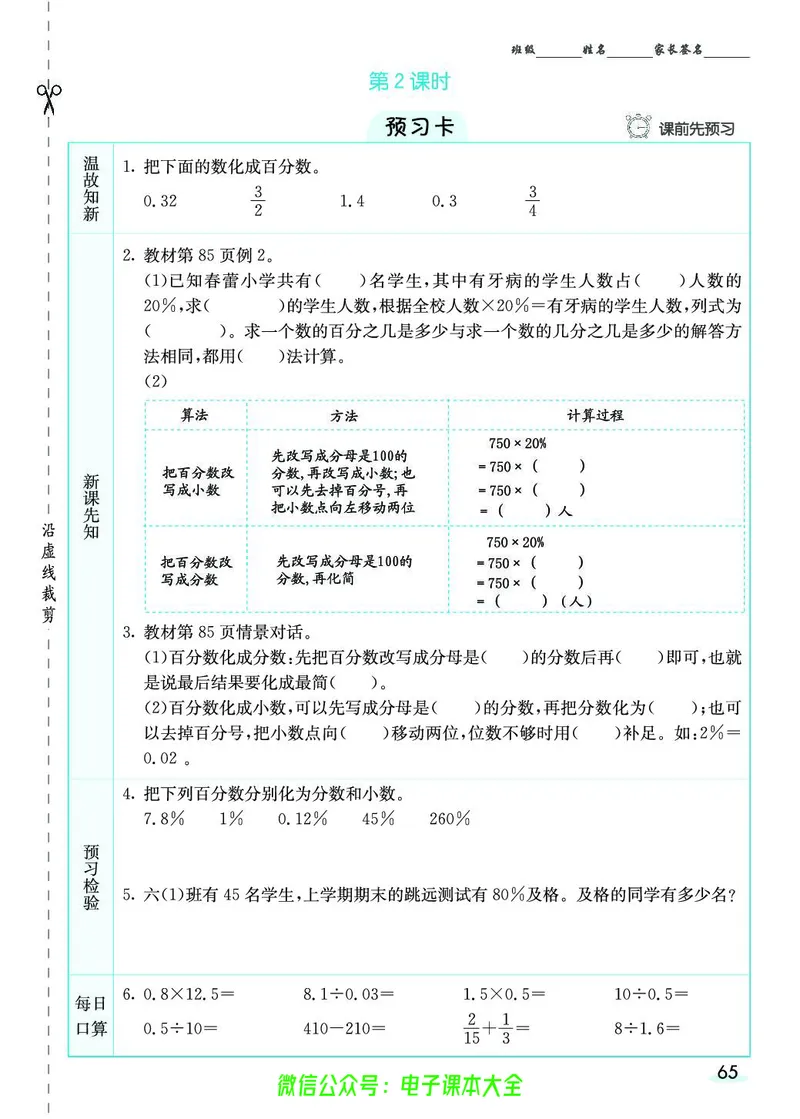 素养提升手册（预习卡+课时练）6上_26春四年级上下册人教版_四上英语合集人教版PEP英语四年级上册新教材（教学视频+课件+动画+音频+练习+教案）_17练习资料_《预习卡》_1-6上册