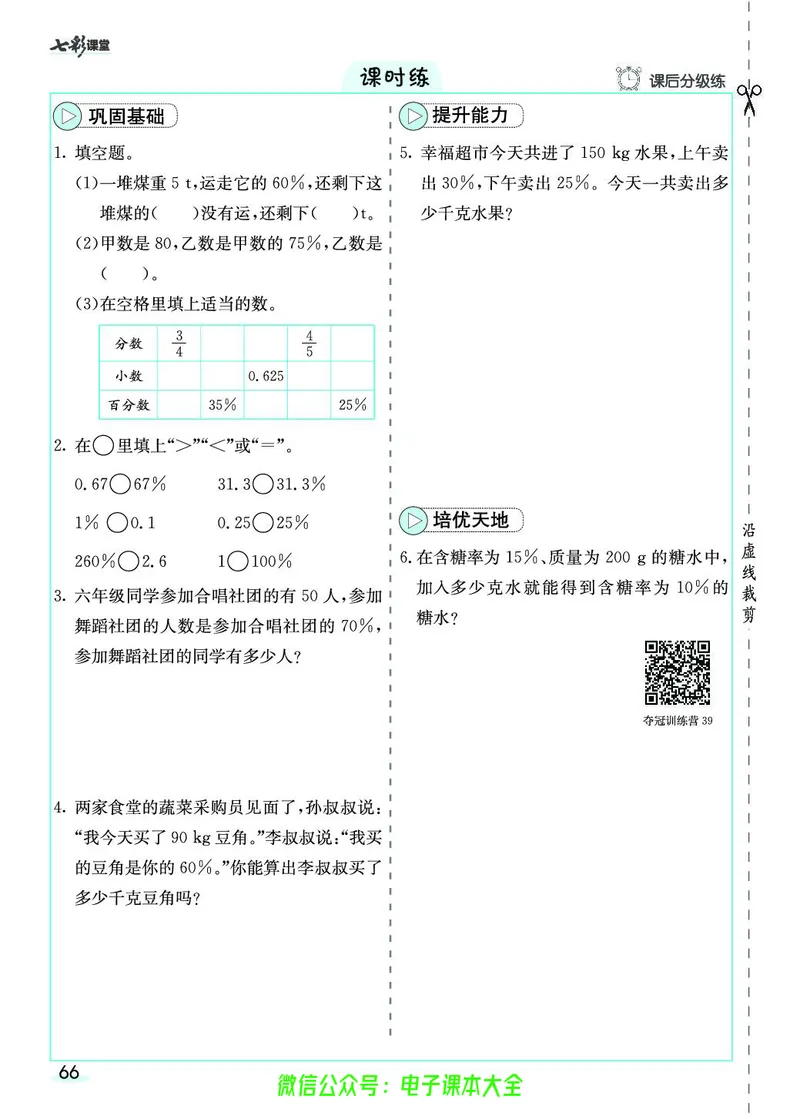 素养提升手册（预习卡+课时练）6上_26春四年级上下册人教版_四上英语合集人教版PEP英语四年级上册新教材（教学视频+课件+动画+音频+练习+教案）_17练习资料_《预习卡》_1-6上册