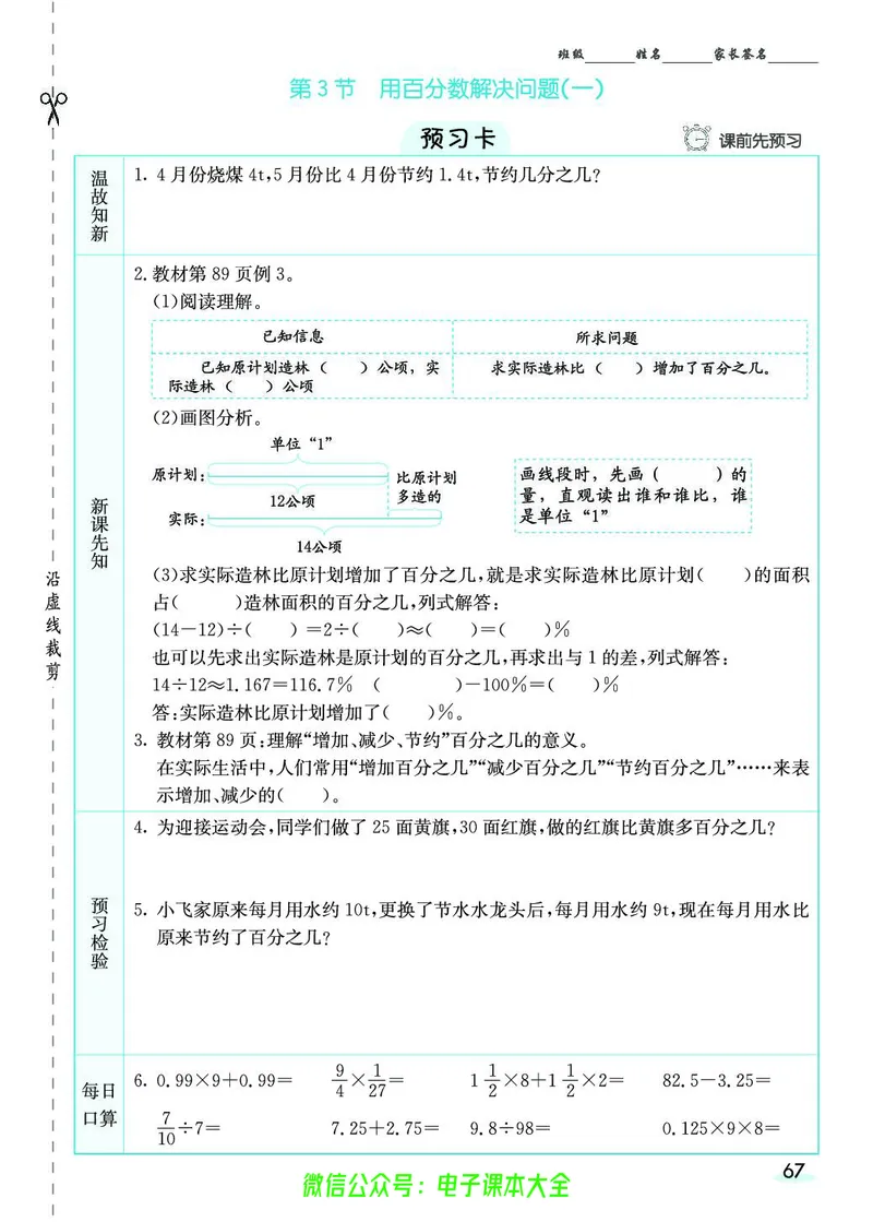 素养提升手册（预习卡+课时练）6上_26春四年级上下册人教版_四上英语合集人教版PEP英语四年级上册新教材（教学视频+课件+动画+音频+练习+教案）_17练习资料_《预习卡》_1-6上册