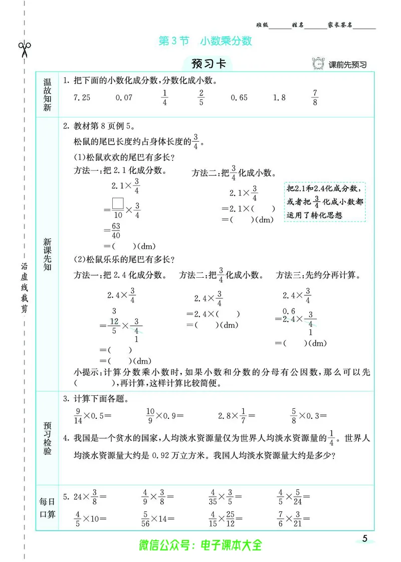 素养提升手册（预习卡+课时练）6上_26春四年级上下册人教版_四上英语合集人教版PEP英语四年级上册新教材（教学视频+课件+动画+音频+练习+教案）_17练习资料_《预习卡》_1-6上册