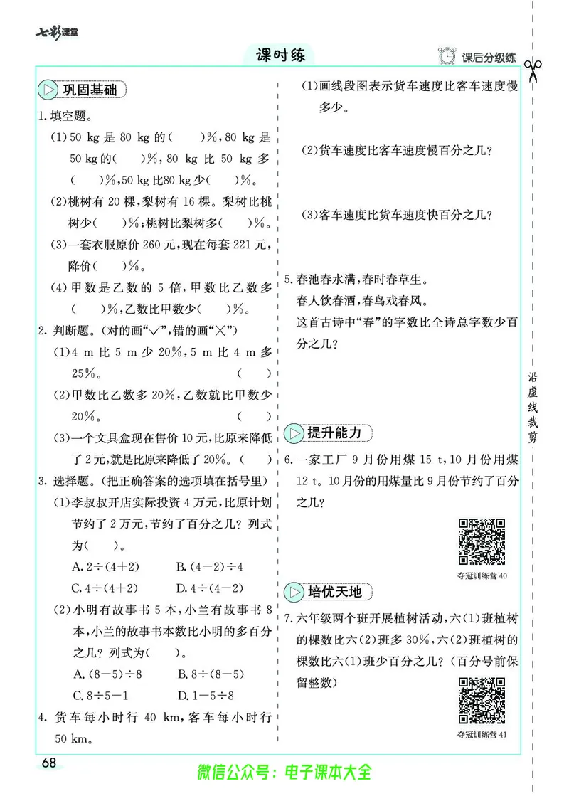 素养提升手册（预习卡+课时练）6上_26春四年级上下册人教版_四上英语合集人教版PEP英语四年级上册新教材（教学视频+课件+动画+音频+练习+教案）_17练习资料_《预习卡》_1-6上册