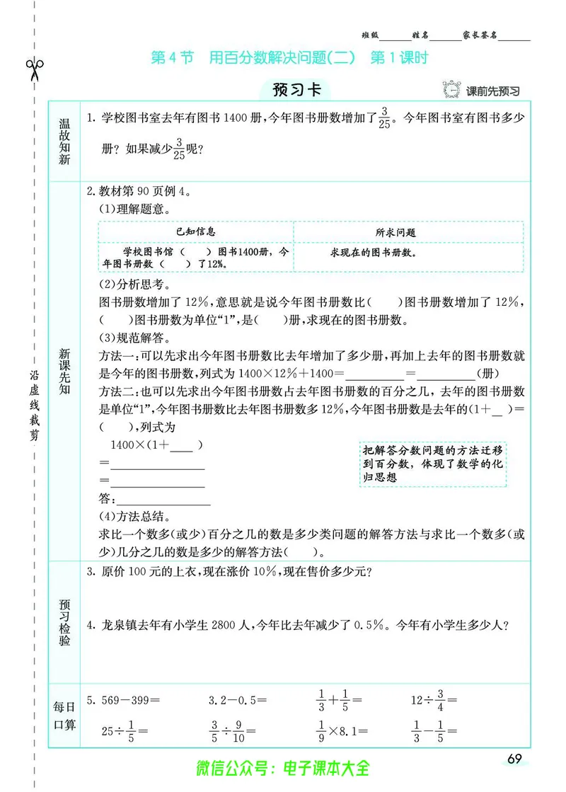 素养提升手册（预习卡+课时练）6上_26春四年级上下册人教版_四上英语合集人教版PEP英语四年级上册新教材（教学视频+课件+动画+音频+练习+教案）_17练习资料_《预习卡》_1-6上册