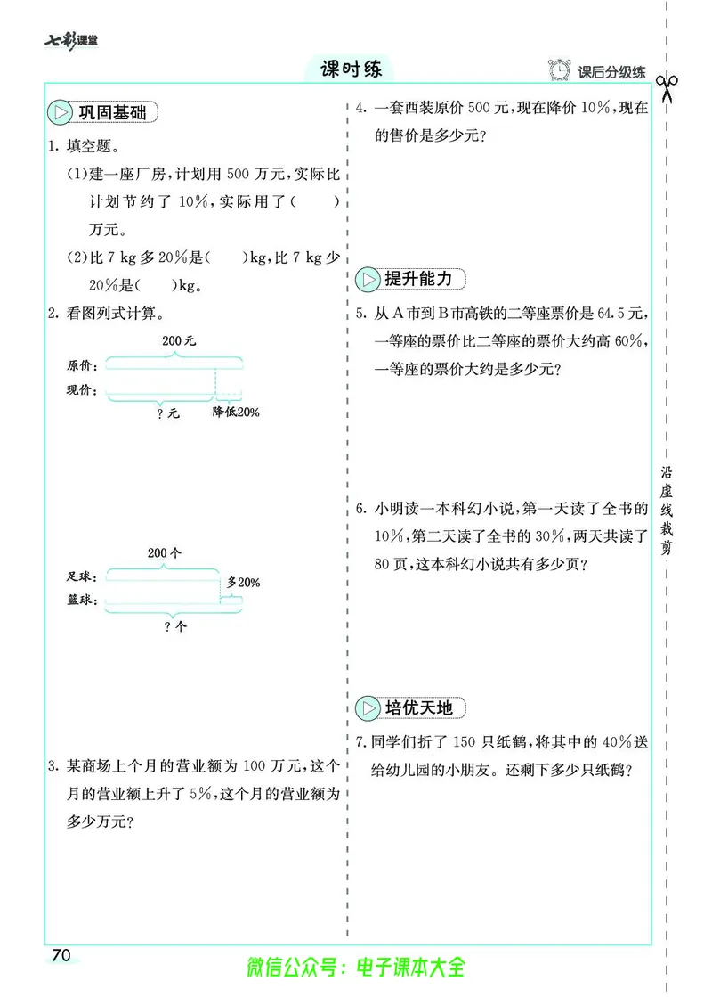 素养提升手册（预习卡+课时练）6上_26春四年级上下册人教版_四上英语合集人教版PEP英语四年级上册新教材（教学视频+课件+动画+音频+练习+教案）_17练习资料_《预习卡》_1-6上册