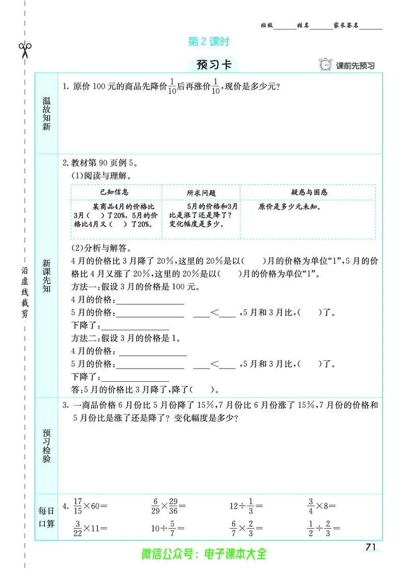 素养提升手册（预习卡+课时练）6上_26春四年级上下册人教版_四上英语合集人教版PEP英语四年级上册新教材（教学视频+课件+动画+音频+练习+教案）_17练习资料_《预习卡》_1-6上册