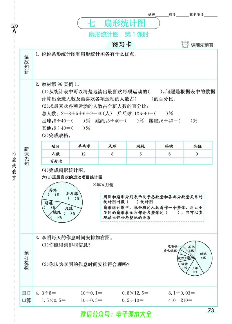 素养提升手册（预习卡+课时练）6上_26春四年级上下册人教版_四上英语合集人教版PEP英语四年级上册新教材（教学视频+课件+动画+音频+练习+教案）_17练习资料_《预习卡》_1-6上册