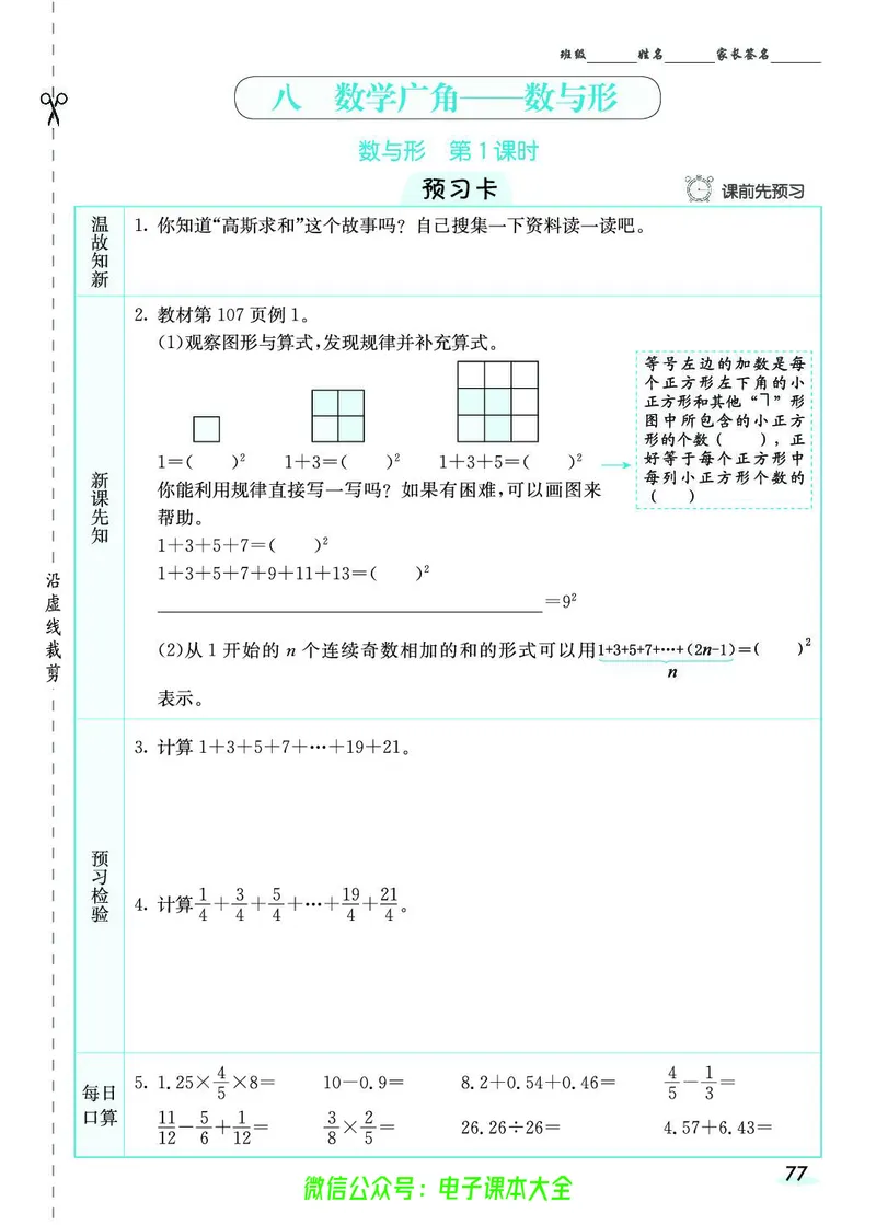 素养提升手册（预习卡+课时练）6上_26春四年级上下册人教版_四上英语合集人教版PEP英语四年级上册新教材（教学视频+课件+动画+音频+练习+教案）_17练习资料_《预习卡》_1-6上册