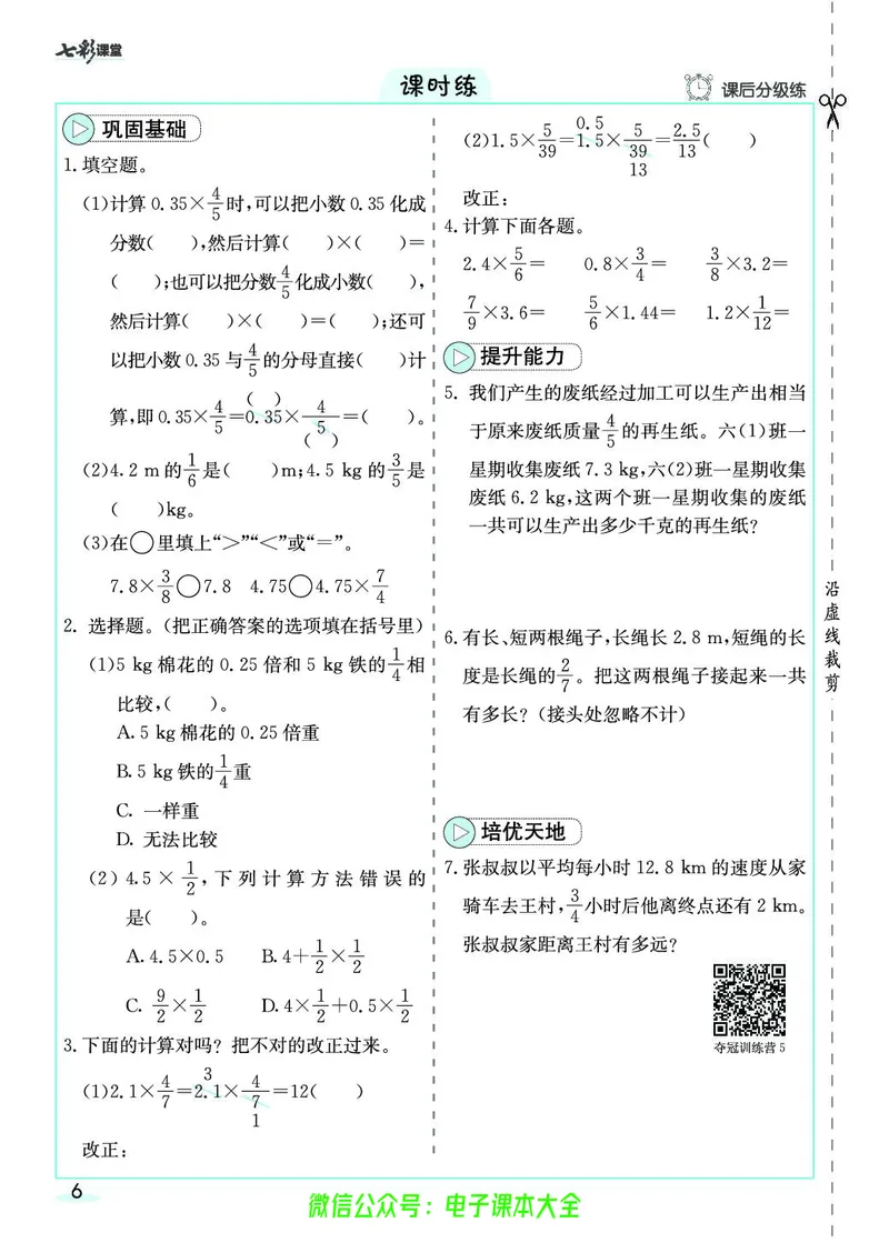 素养提升手册（预习卡+课时练）6上_26春四年级上下册人教版_四上英语合集人教版PEP英语四年级上册新教材（教学视频+课件+动画+音频+练习+教案）_17练习资料_《预习卡》_1-6上册