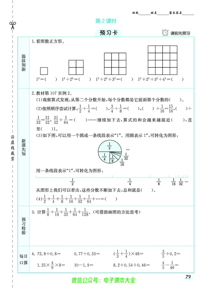 素养提升手册（预习卡+课时练）6上_26春四年级上下册人教版_四上英语合集人教版PEP英语四年级上册新教材（教学视频+课件+动画+音频+练习+教案）_17练习资料_《预习卡》_1-6上册