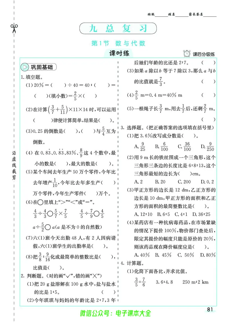 素养提升手册（预习卡+课时练）6上_26春四年级上下册人教版_四上英语合集人教版PEP英语四年级上册新教材（教学视频+课件+动画+音频+练习+教案）_17练习资料_《预习卡》_1-6上册