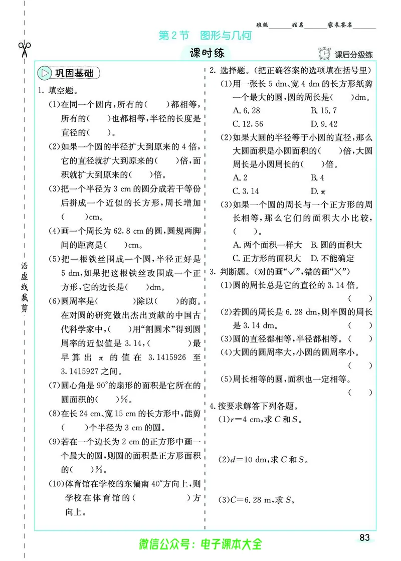 素养提升手册（预习卡+课时练）6上_26春四年级上下册人教版_四上英语合集人教版PEP英语四年级上册新教材（教学视频+课件+动画+音频+练习+教案）_17练习资料_《预习卡》_1-6上册