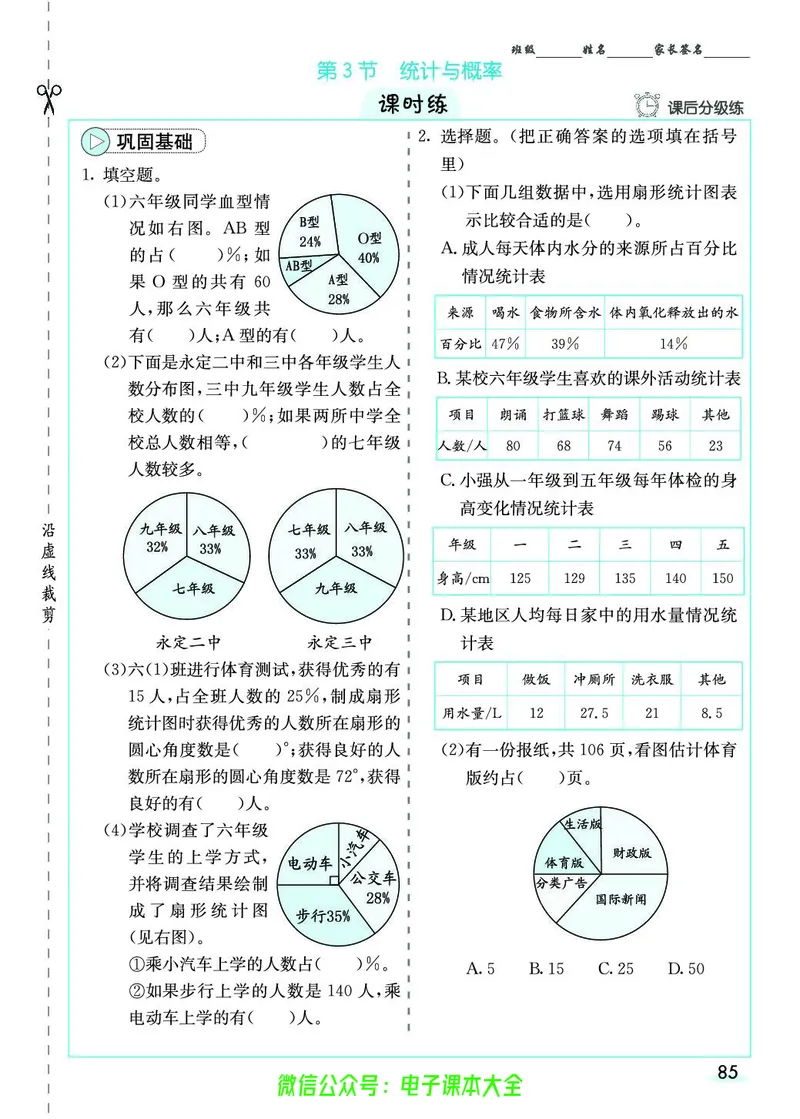 素养提升手册（预习卡+课时练）6上_26春四年级上下册人教版_四上英语合集人教版PEP英语四年级上册新教材（教学视频+课件+动画+音频+练习+教案）_17练习资料_《预习卡》_1-6上册