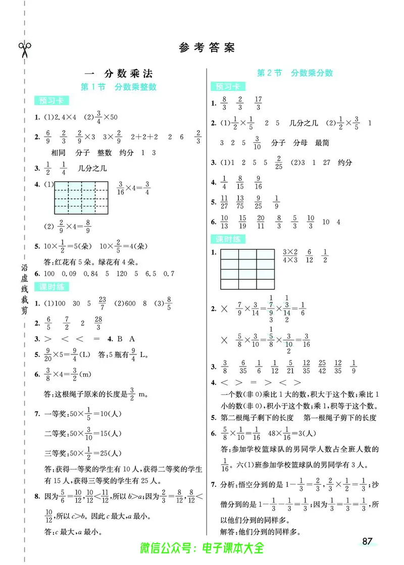 素养提升手册（预习卡+课时练）6上_26春四年级上下册人教版_四上英语合集人教版PEP英语四年级上册新教材（教学视频+课件+动画+音频+练习+教案）_17练习资料_《预习卡》_1-6上册