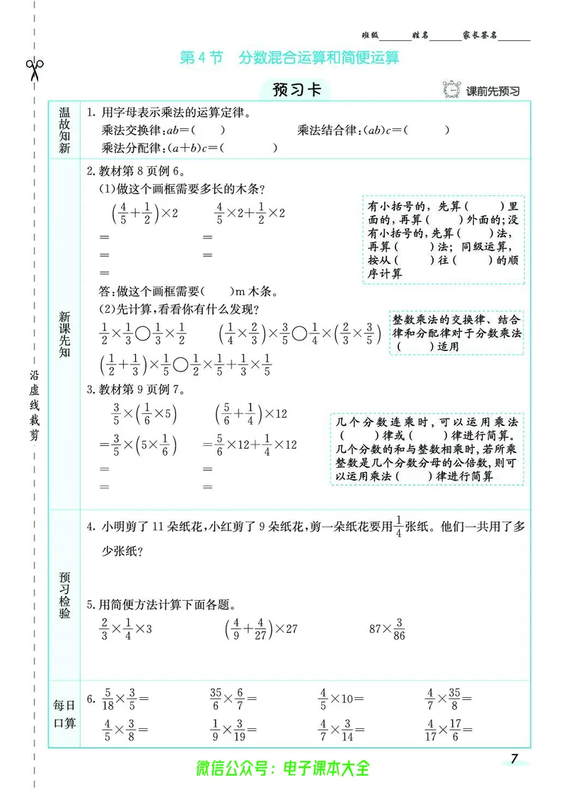 素养提升手册（预习卡+课时练）6上_26春四年级上下册人教版_四上英语合集人教版PEP英语四年级上册新教材（教学视频+课件+动画+音频+练习+教案）_17练习资料_《预习卡》_1-6上册