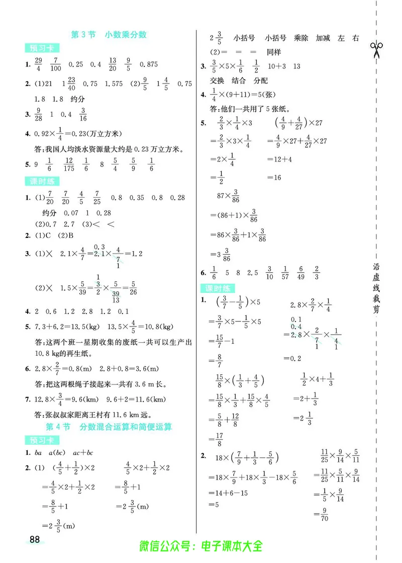 素养提升手册（预习卡+课时练）6上_26春四年级上下册人教版_四上英语合集人教版PEP英语四年级上册新教材（教学视频+课件+动画+音频+练习+教案）_17练习资料_《预习卡》_1-6上册