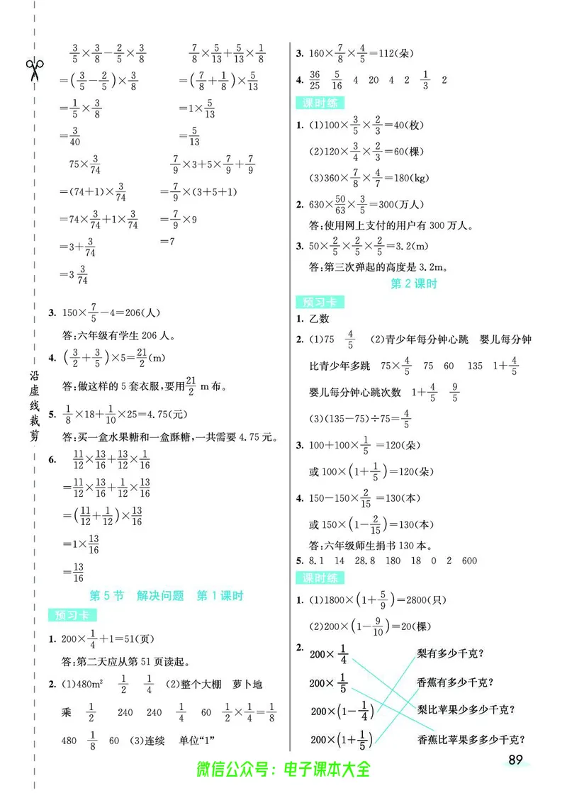 素养提升手册（预习卡+课时练）6上_26春四年级上下册人教版_四上英语合集人教版PEP英语四年级上册新教材（教学视频+课件+动画+音频+练习+教案）_17练习资料_《预习卡》_1-6上册