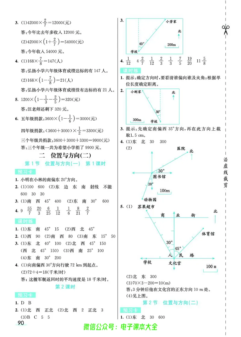 素养提升手册（预习卡+课时练）6上_26春四年级上下册人教版_四上英语合集人教版PEP英语四年级上册新教材（教学视频+课件+动画+音频+练习+教案）_17练习资料_《预习卡》_1-6上册