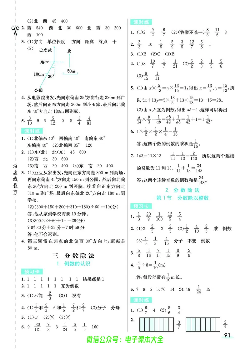 素养提升手册（预习卡+课时练）6上_26春四年级上下册人教版_四上英语合集人教版PEP英语四年级上册新教材（教学视频+课件+动画+音频+练习+教案）_17练习资料_《预习卡》_1-6上册