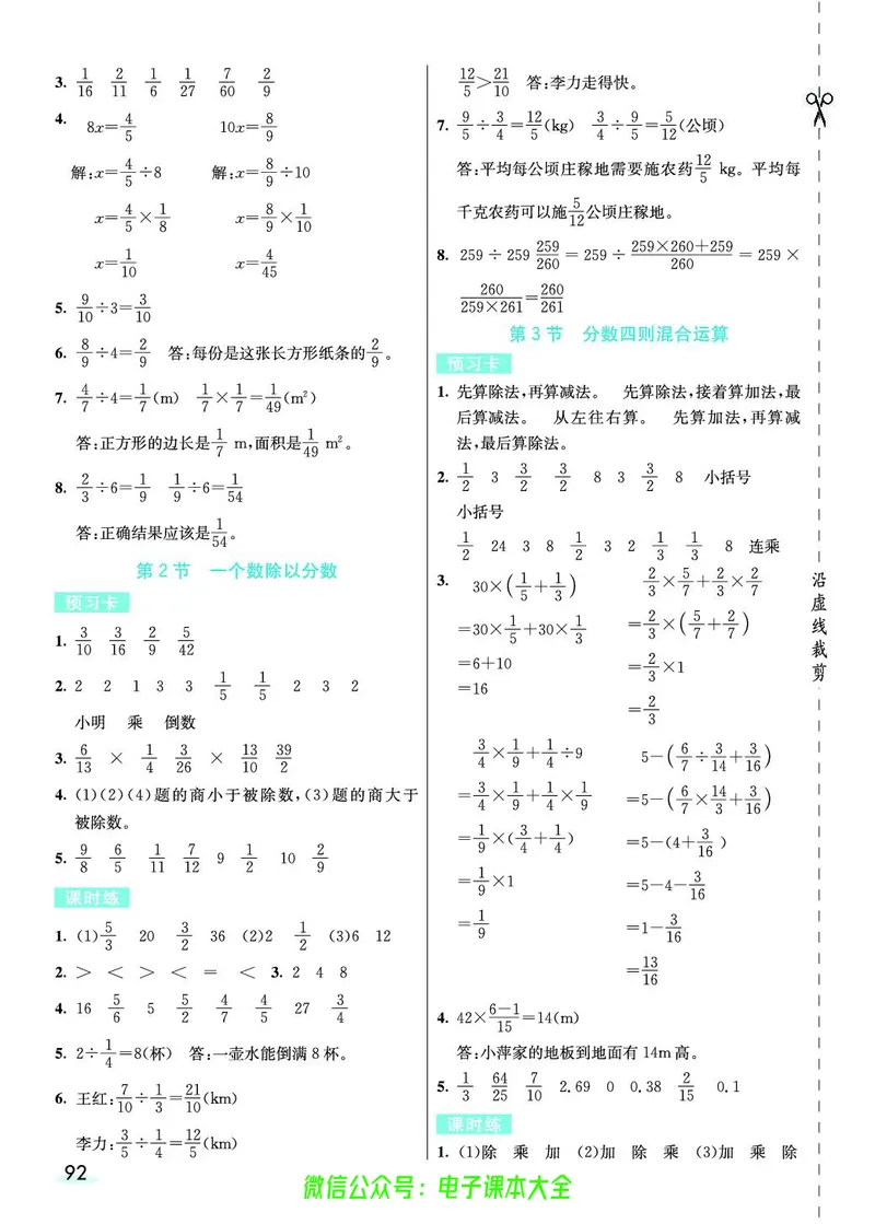 素养提升手册（预习卡+课时练）6上_26春四年级上下册人教版_四上英语合集人教版PEP英语四年级上册新教材（教学视频+课件+动画+音频+练习+教案）_17练习资料_《预习卡》_1-6上册