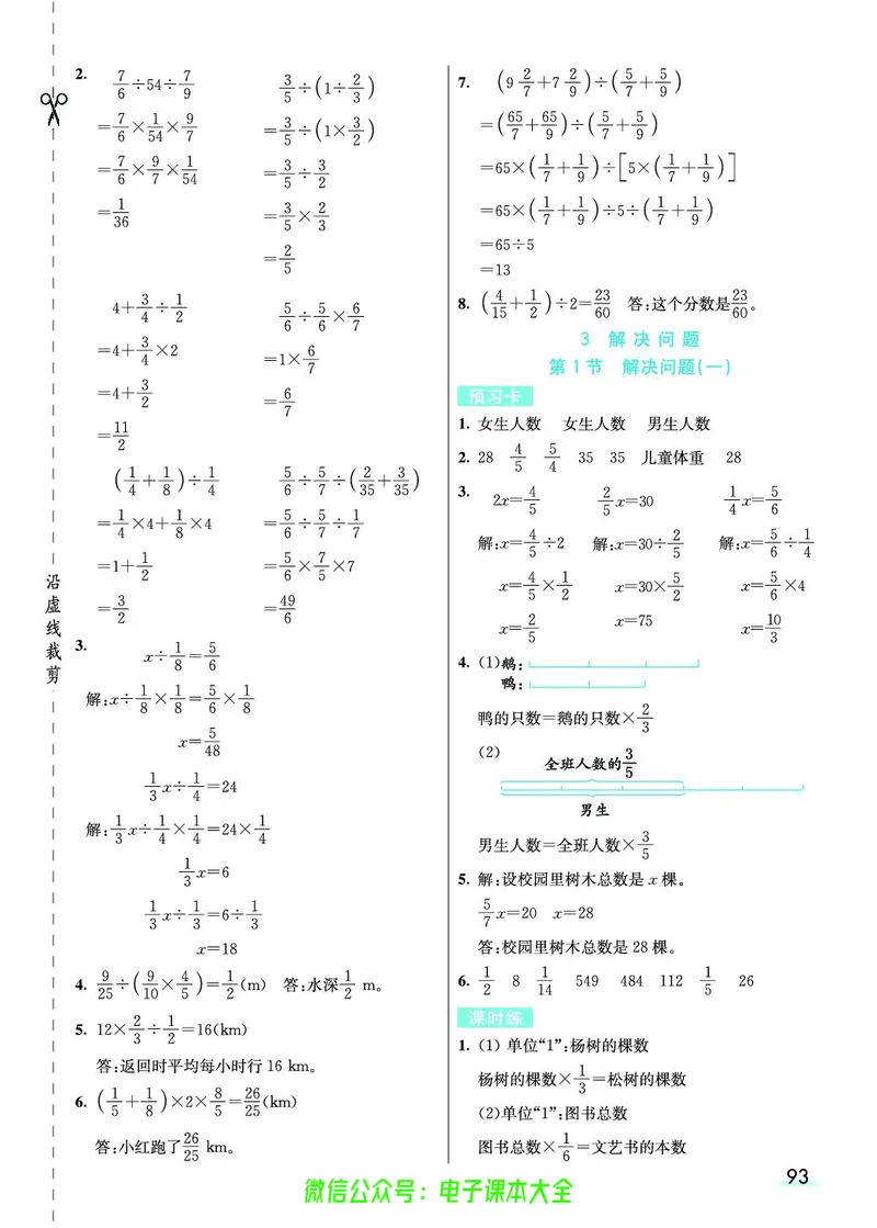 素养提升手册（预习卡+课时练）6上_26春四年级上下册人教版_四上英语合集人教版PEP英语四年级上册新教材（教学视频+课件+动画+音频+练习+教案）_17练习资料_《预习卡》_1-6上册